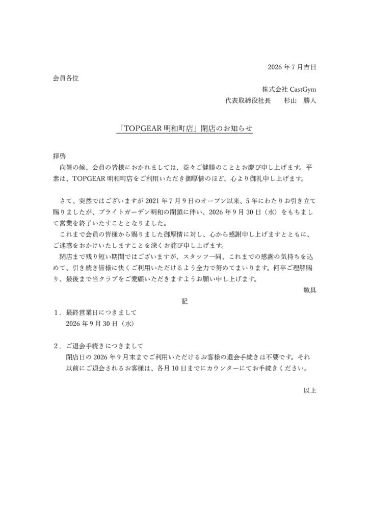 【閉店のお知らせ】